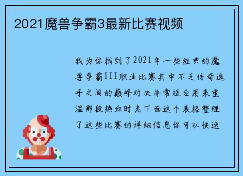 2021魔兽争霸3最新比赛视频