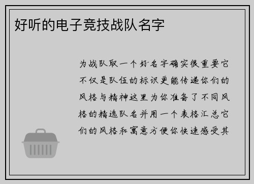 好听的电子竞技战队名字