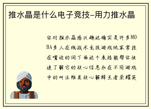 推水晶是什么电子竞技-用力推水晶